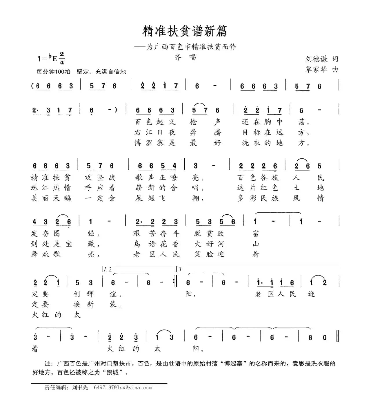 精准扶贫谱新篇