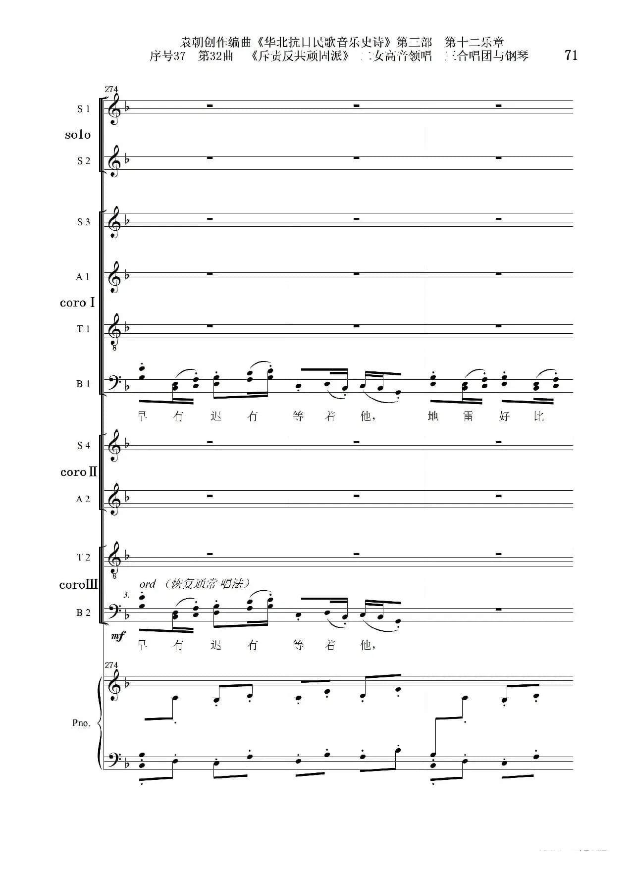 序号37第32曲《斥责反共顽固派（皖南事变）》二女高音领唱 三合唱团与钢琴