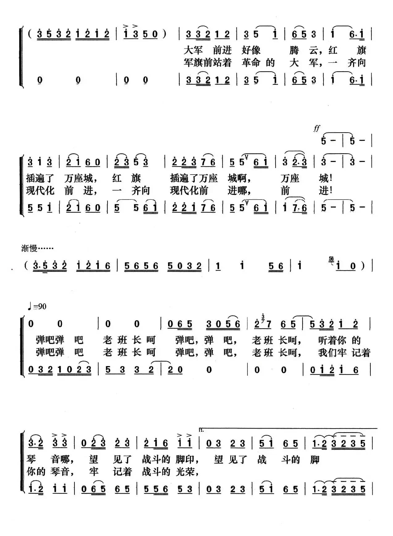 班长的回忆（男声合唱）