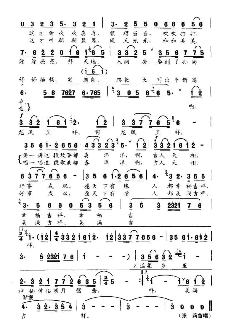 龙凤呈祥（阎肃词 王志信曲）