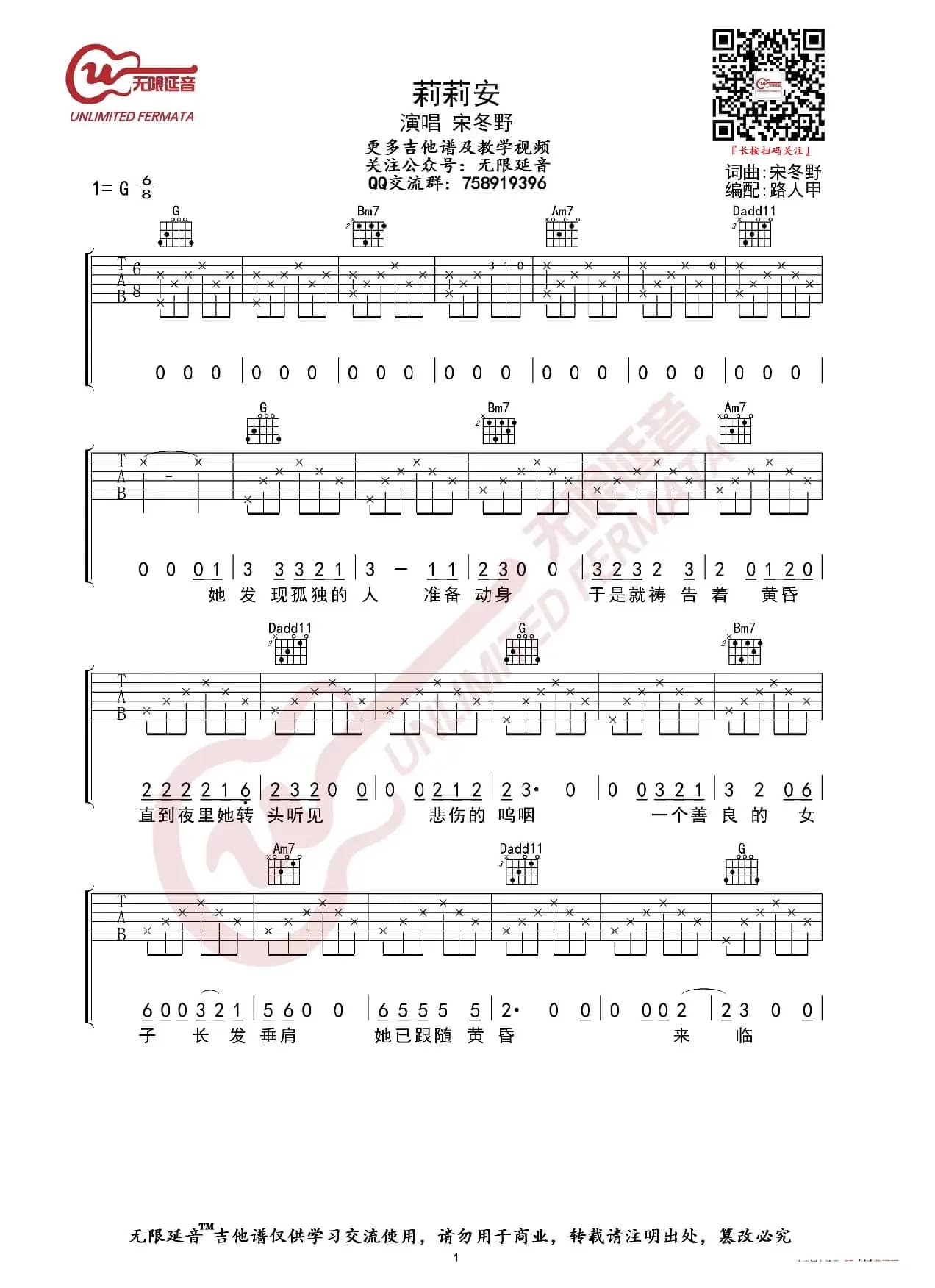 宋冬野 莉莉安 吉他谱（无限延音编配）
