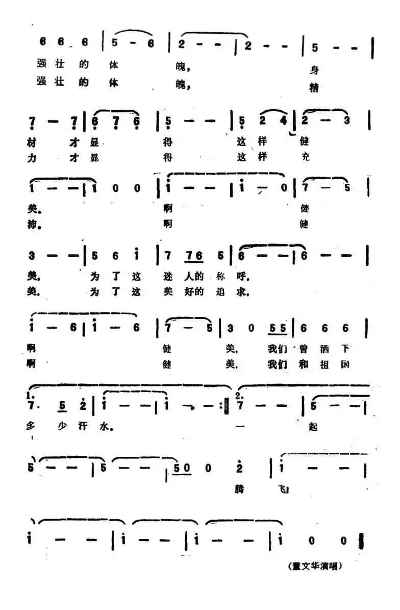 健美之歌（电视片《愿你青春更美好》主题歌）
