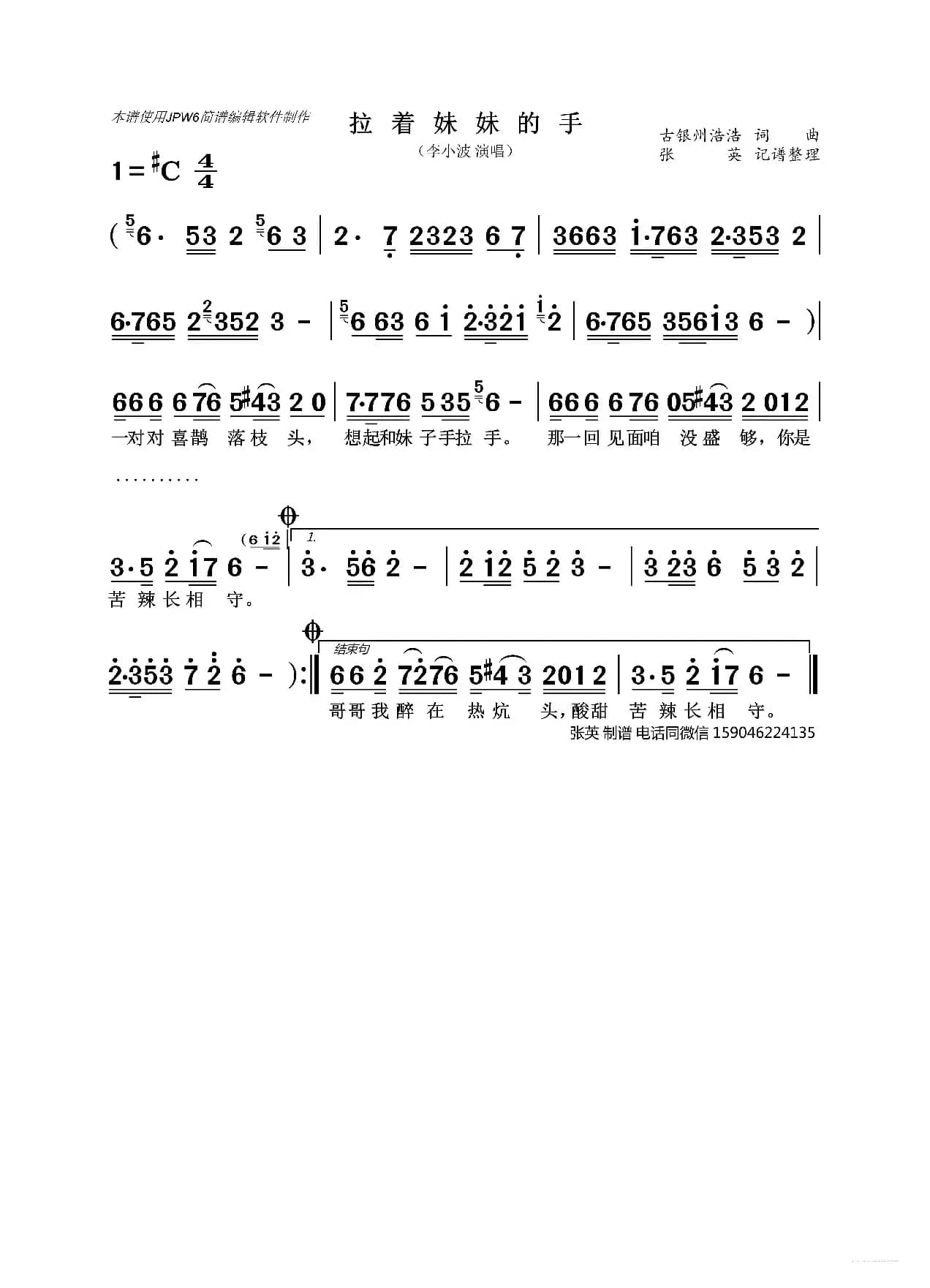 拉着妹妹的手（李小波 演唱）