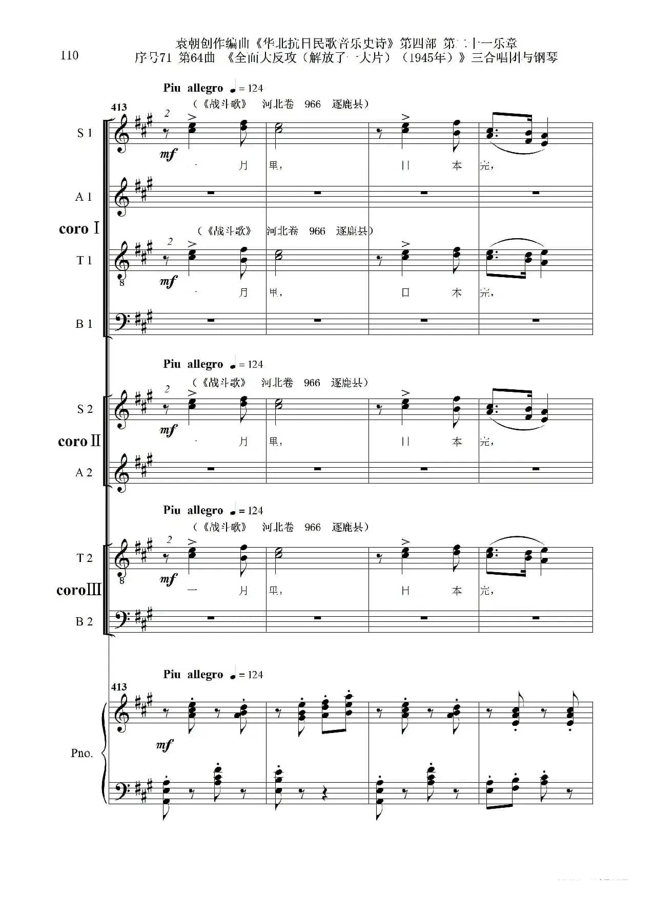 序号71第64曲《全面大反攻（解放了一大片）（1945年）》三合唱团与钢琴