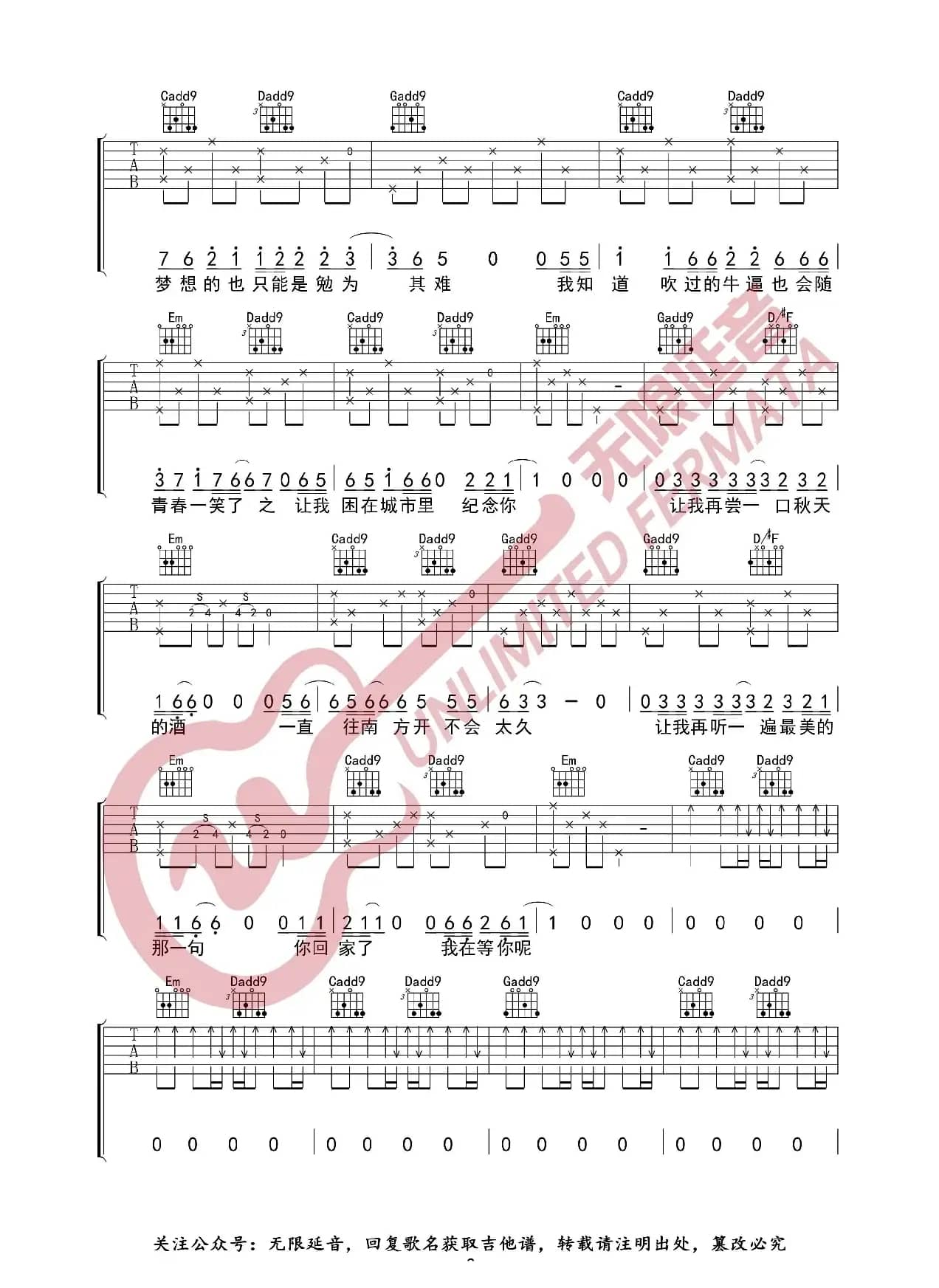 宋冬野 安河桥 吉他谱（无限延音编配）