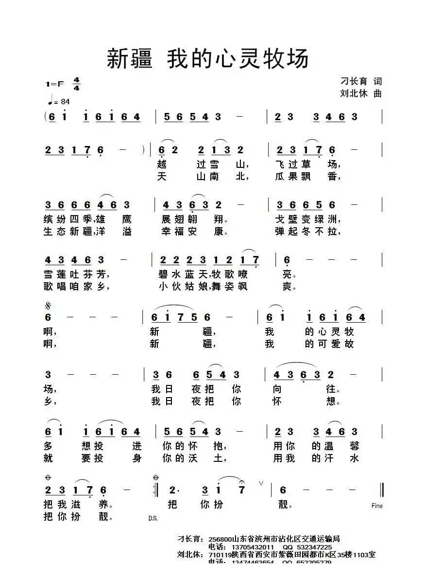 新疆,我的心灵牧场