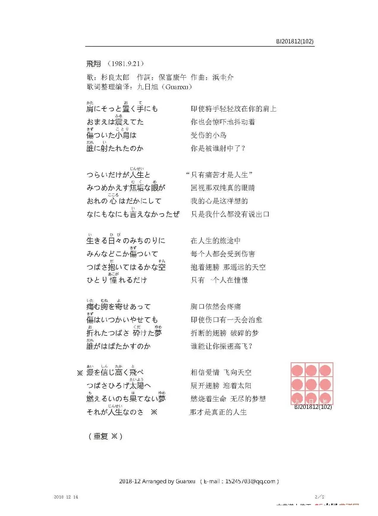 【日】飛翔（《同心暁蘭之介》主题曲）