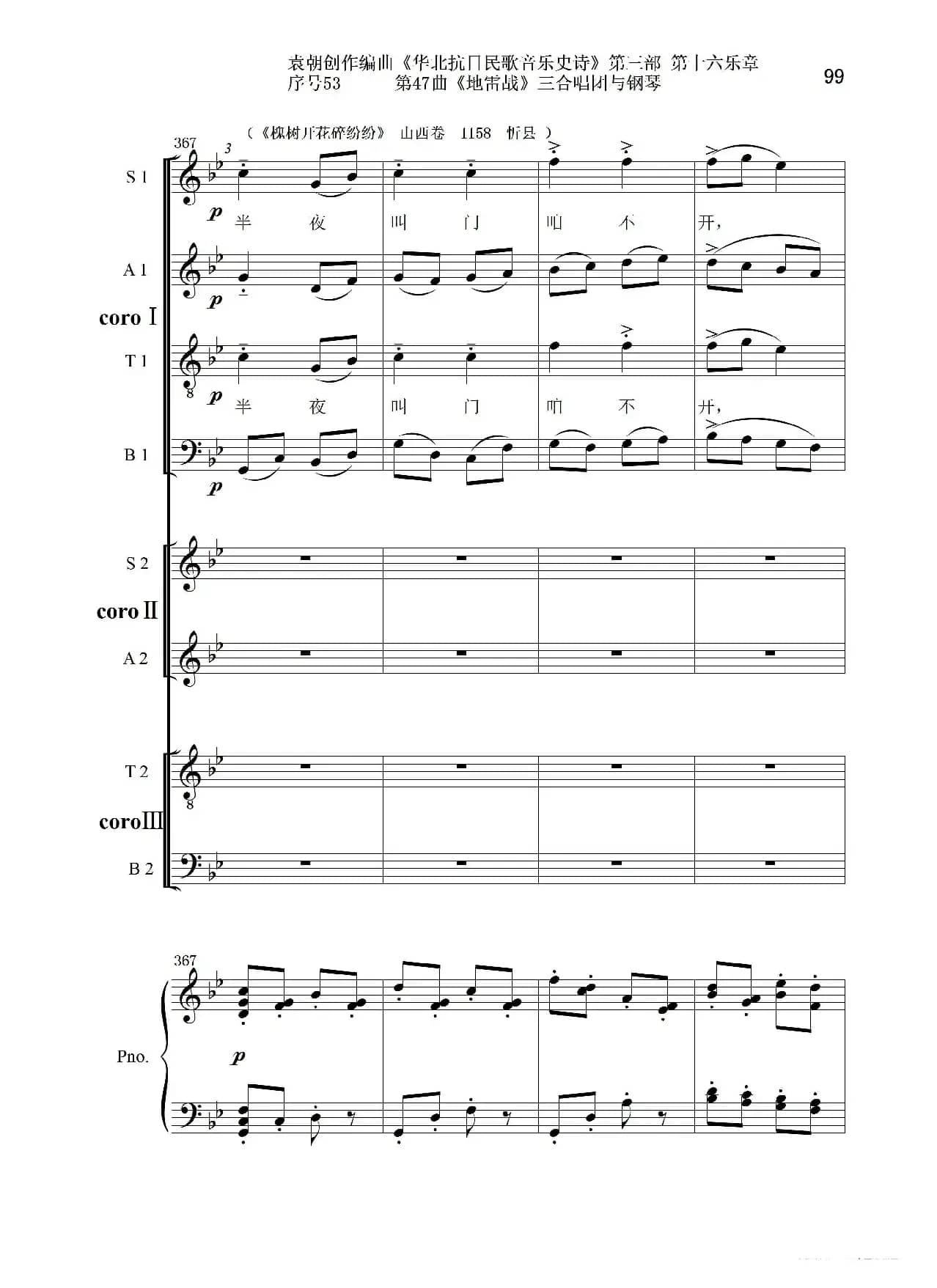 序号53第47曲《地雷战》三合唱团与钢琴