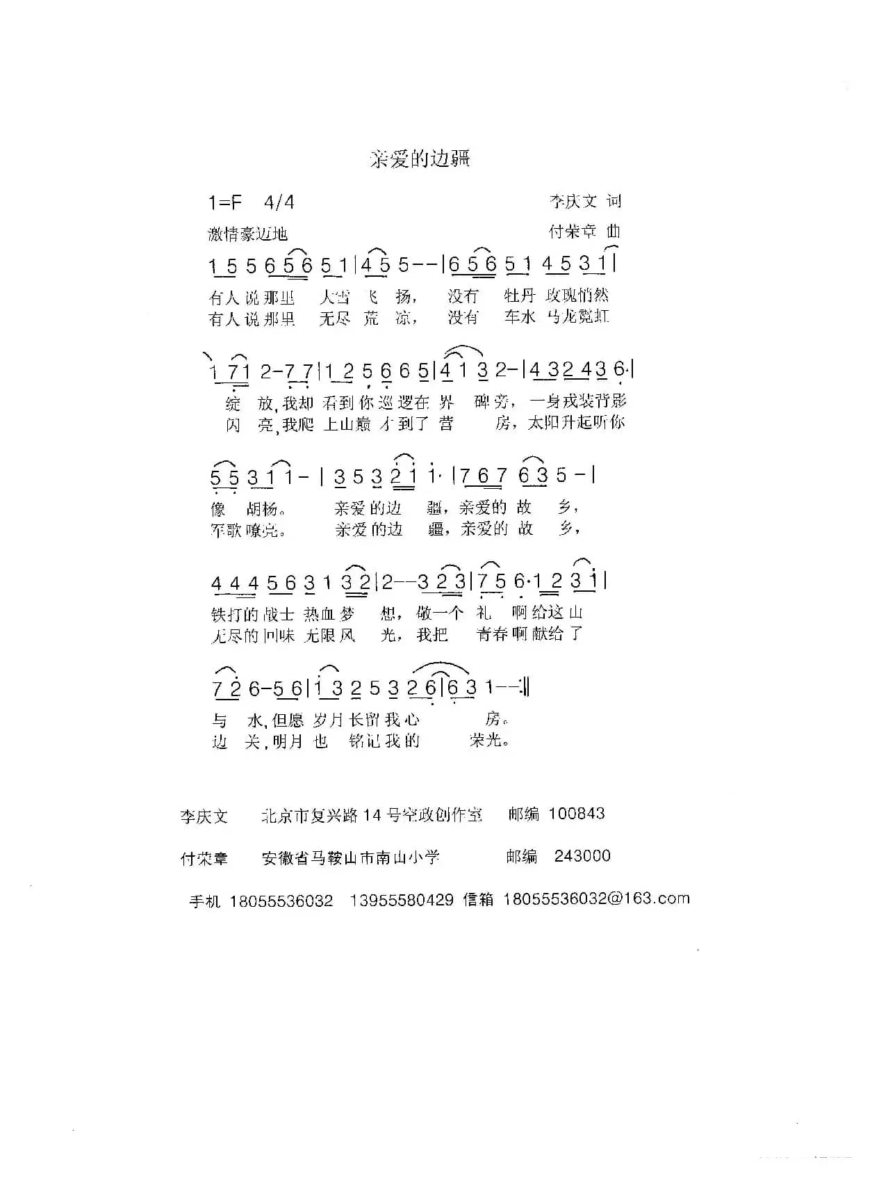 《亲爱的边疆》