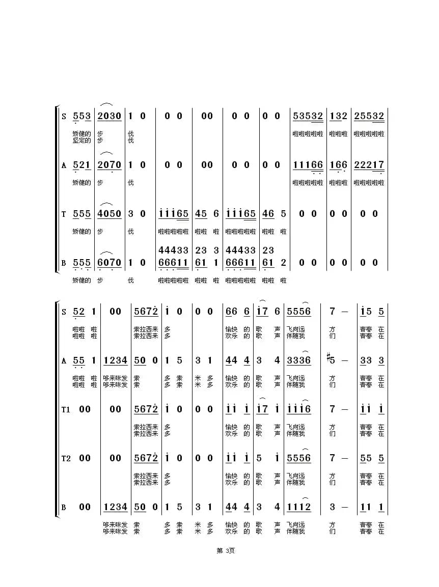 青春在歌声中焕发（混声合唱）
