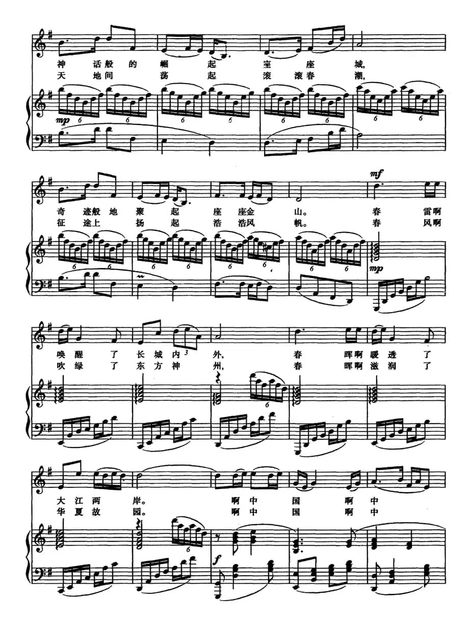 春天的故事（电视片《邓小平》主题歌、正谱）