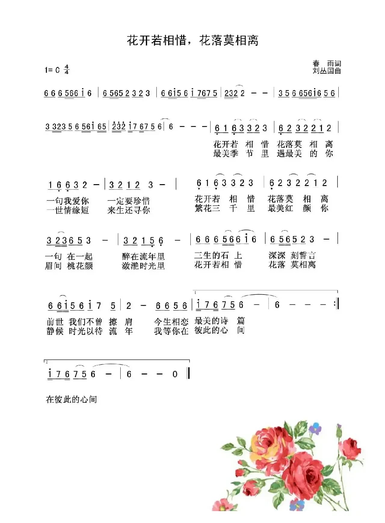 花开若相惜 花落莫相离