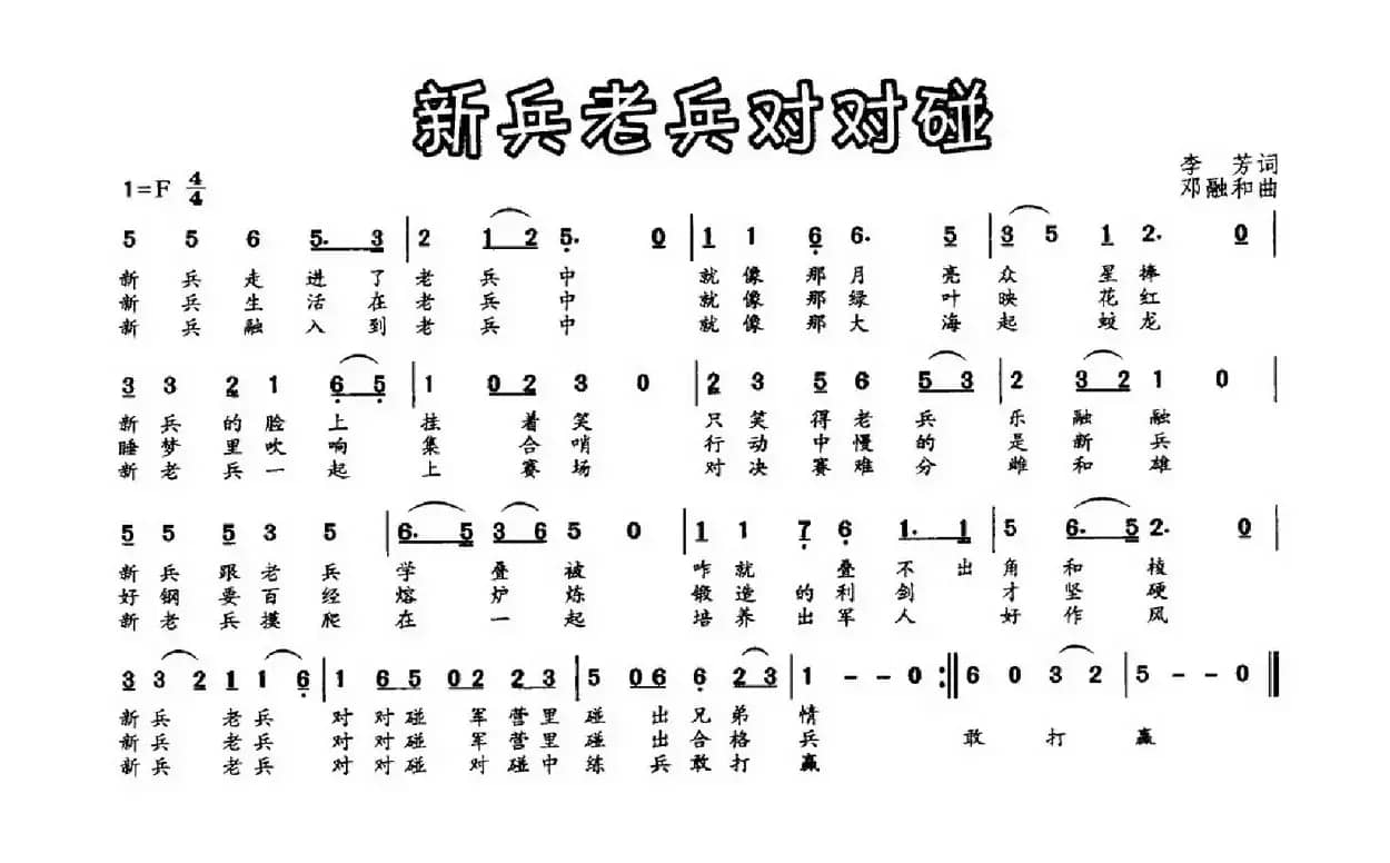 新兵老兵对对碰