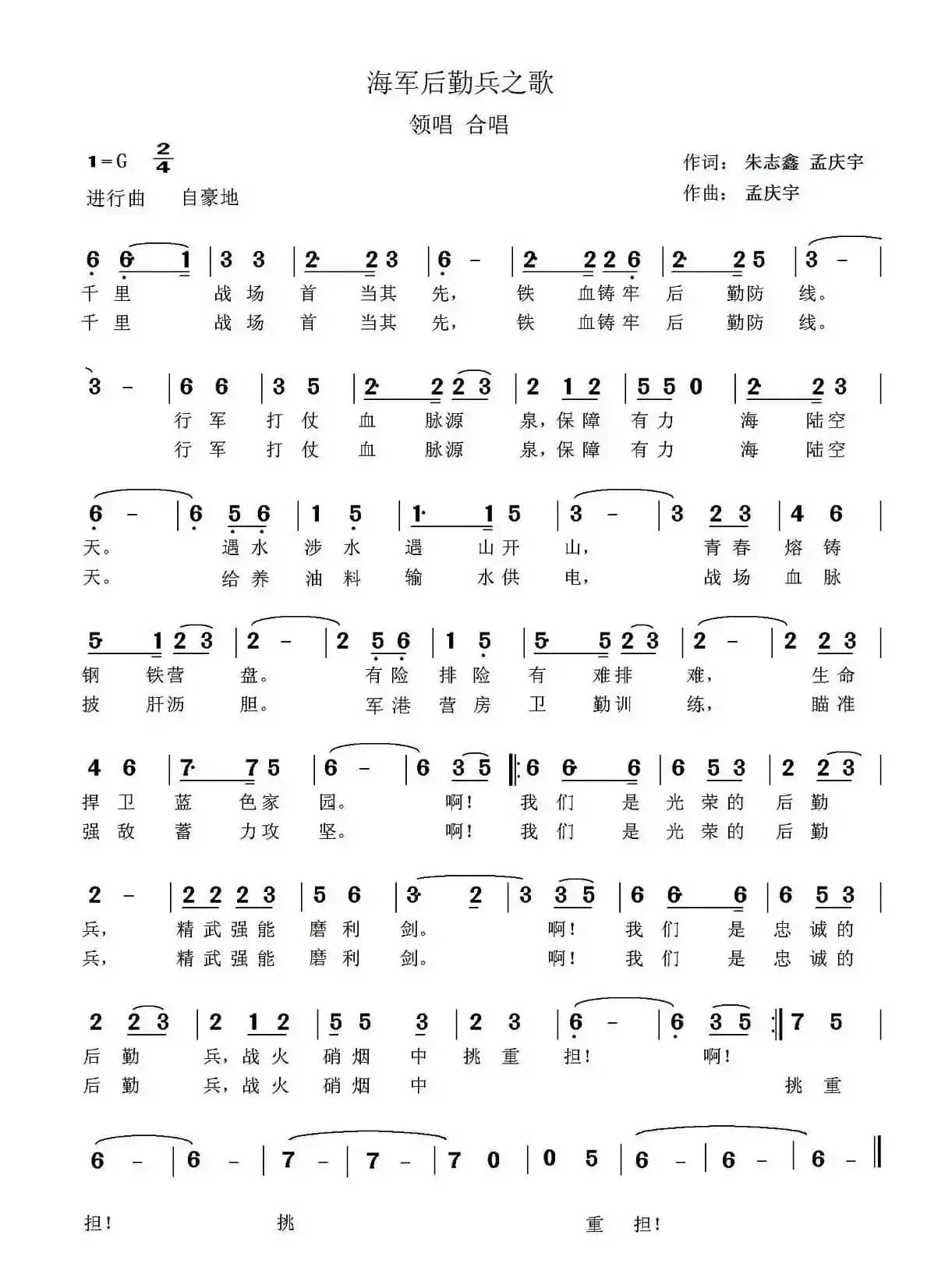 海军后勤兵之歌