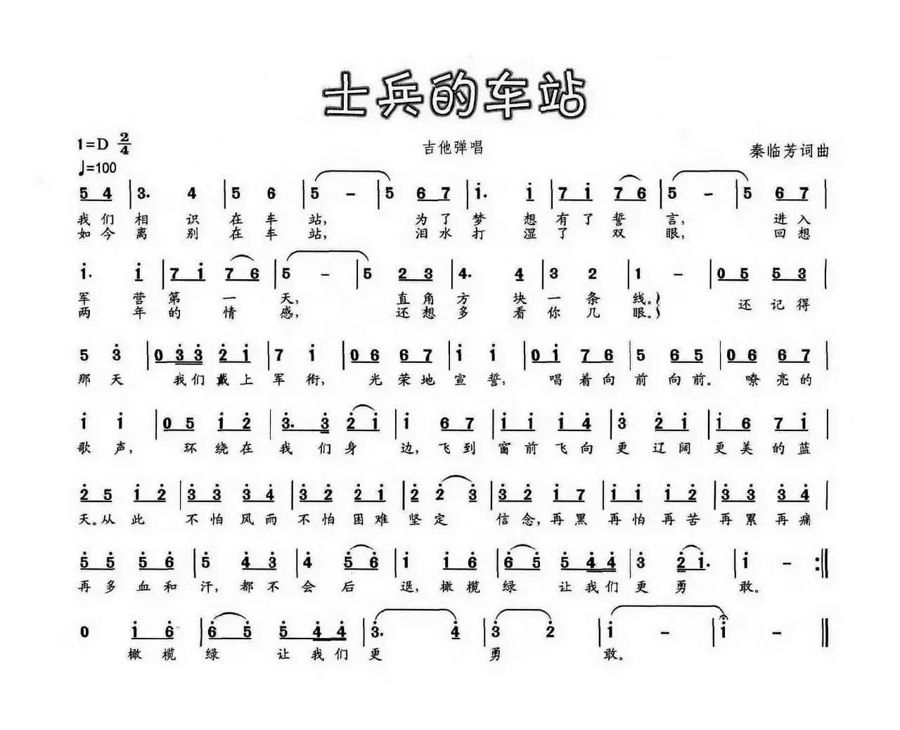 士兵的车站