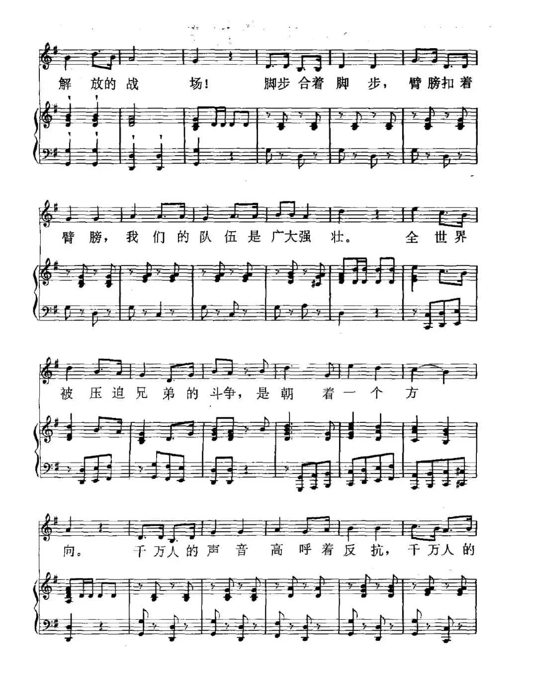 救亡进行曲（正谱）