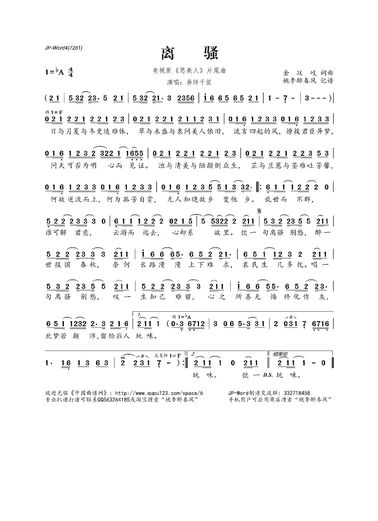 离骚（电视剧《思美人》片尾曲）