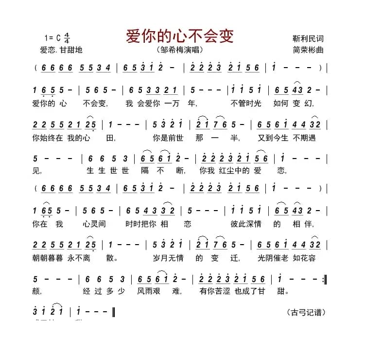 爱你的心不会变    