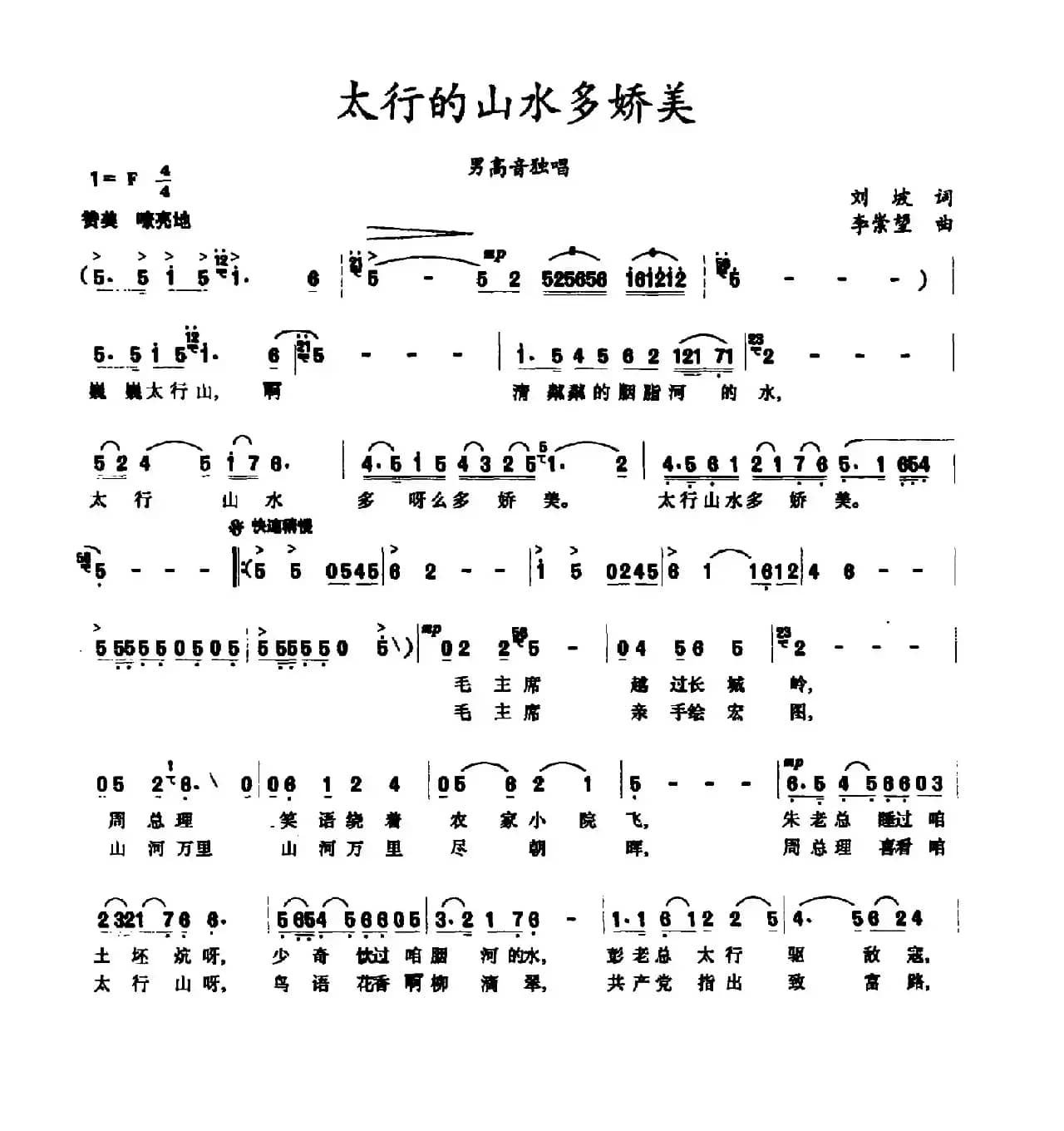 太行的山水多娇美