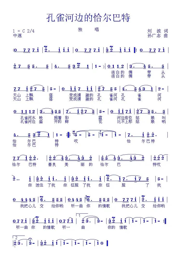 孔雀河边的恰尔巴特