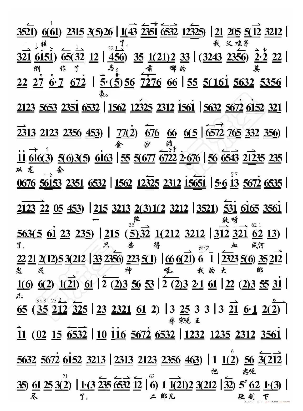 碰碑·叹杨家秉忠心大宋扶保（京胡伴奏谱）