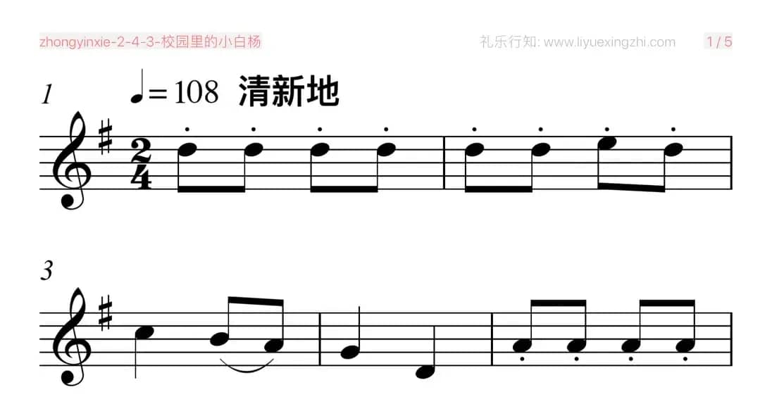 校园里的小白杨（小提琴）