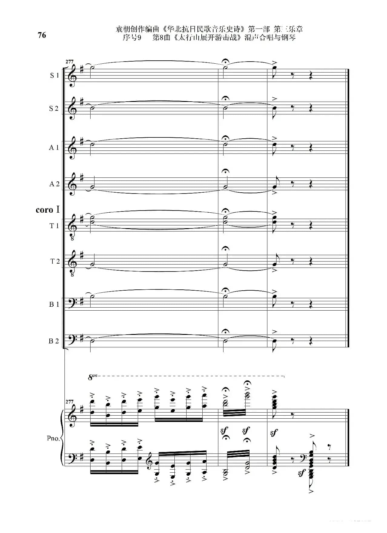 序号9第8曲《太行山展开游击战》Ⅰ合唱团与钢琴