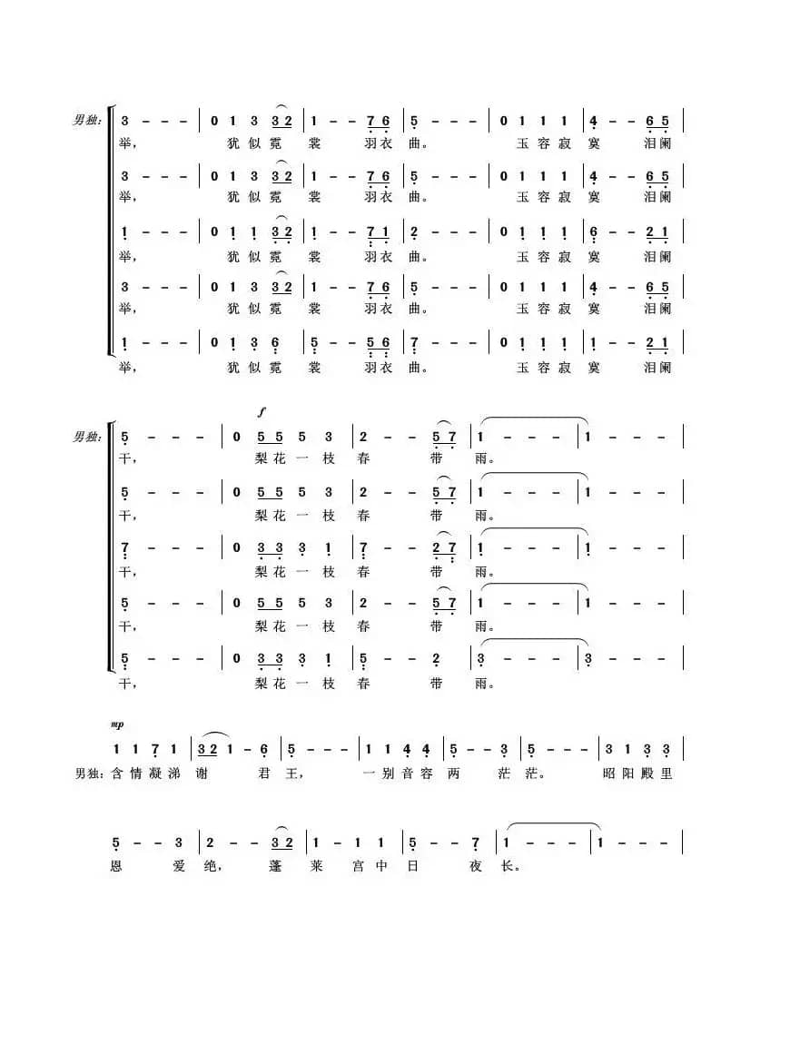 长恨歌（混声合唱）