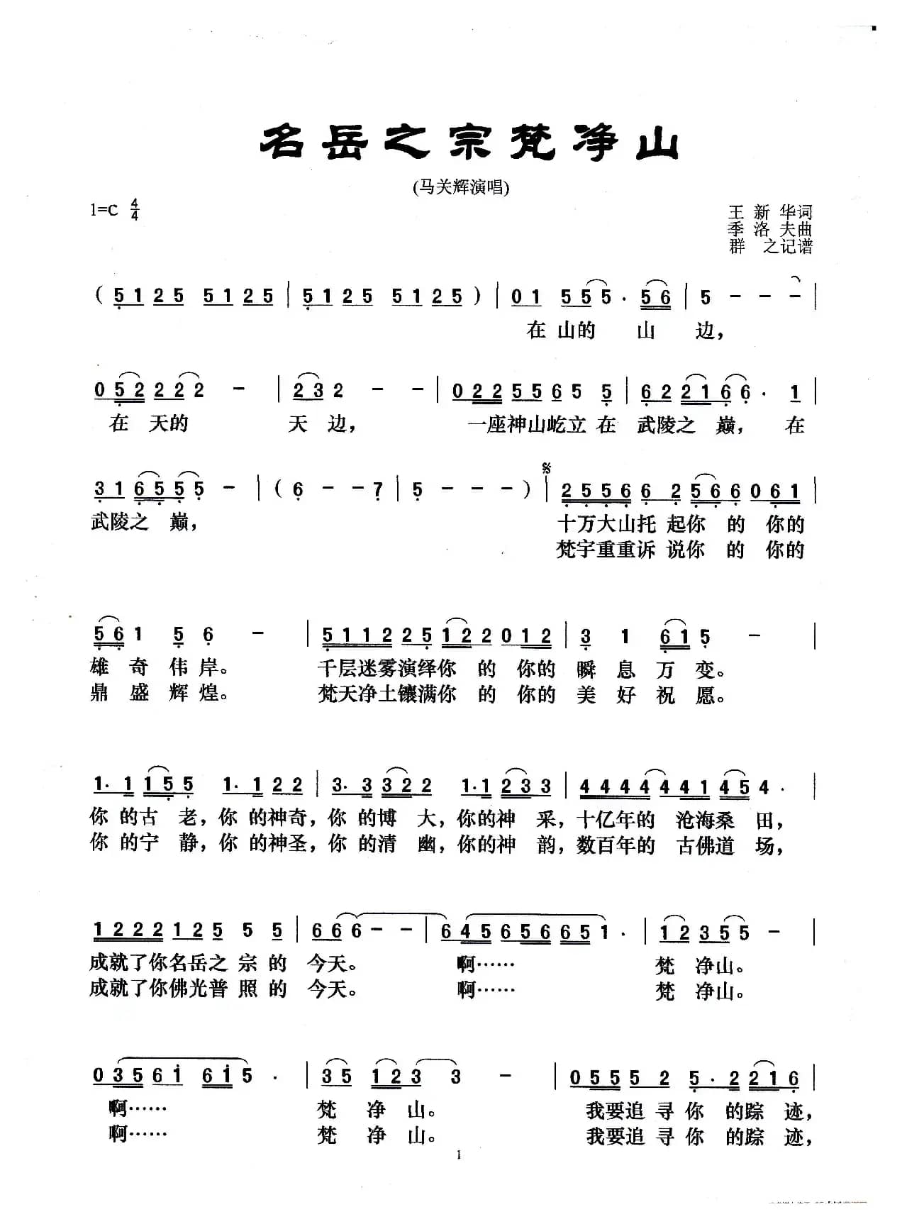 名岳之宗梵净山