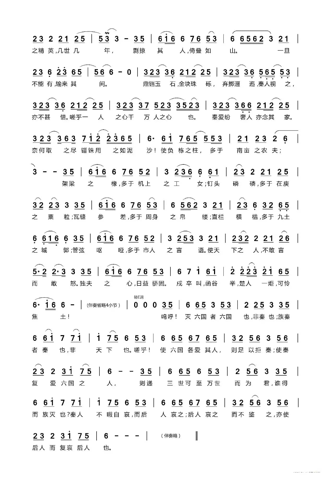 阿房宫赋（奇然）