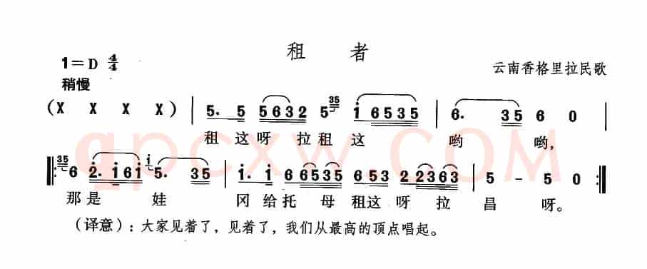 租者（藏语民歌）