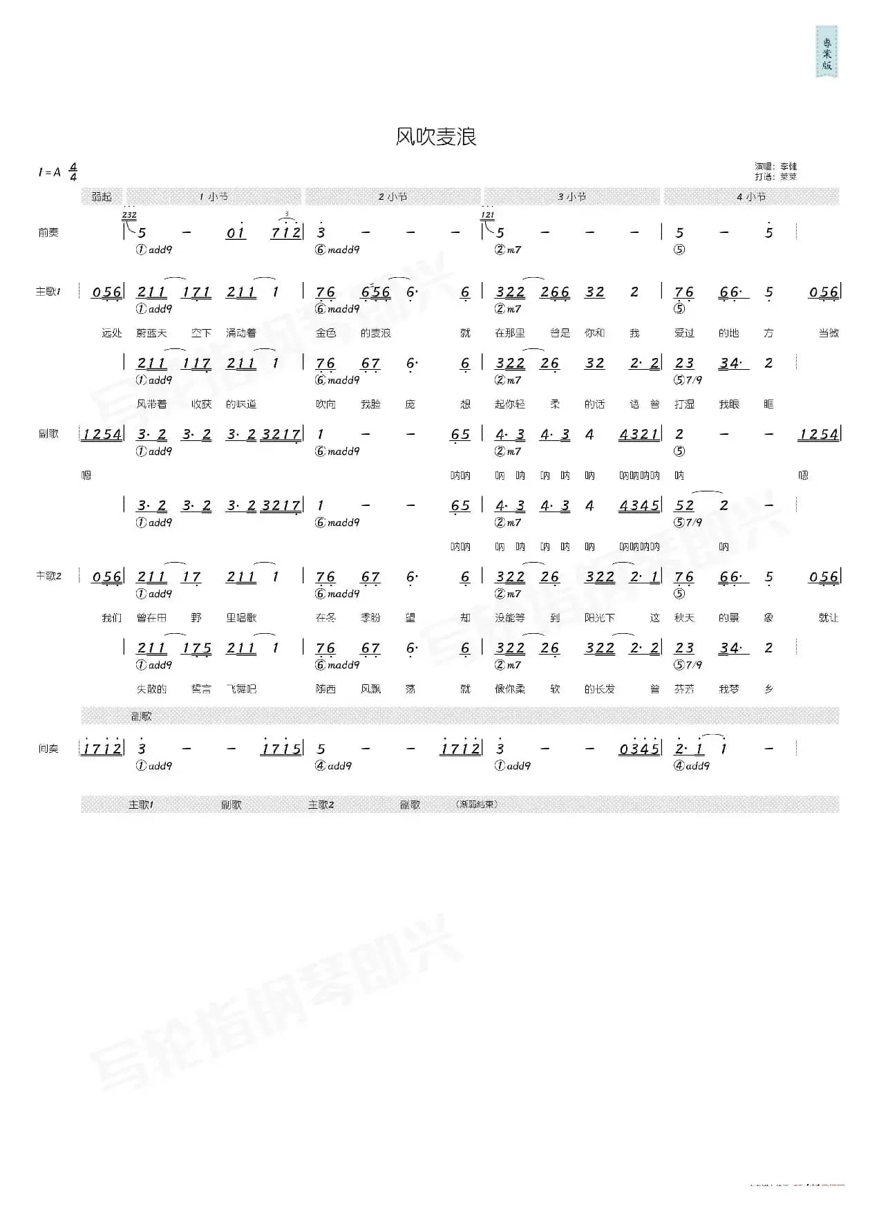 风吹麦浪（简和谱）