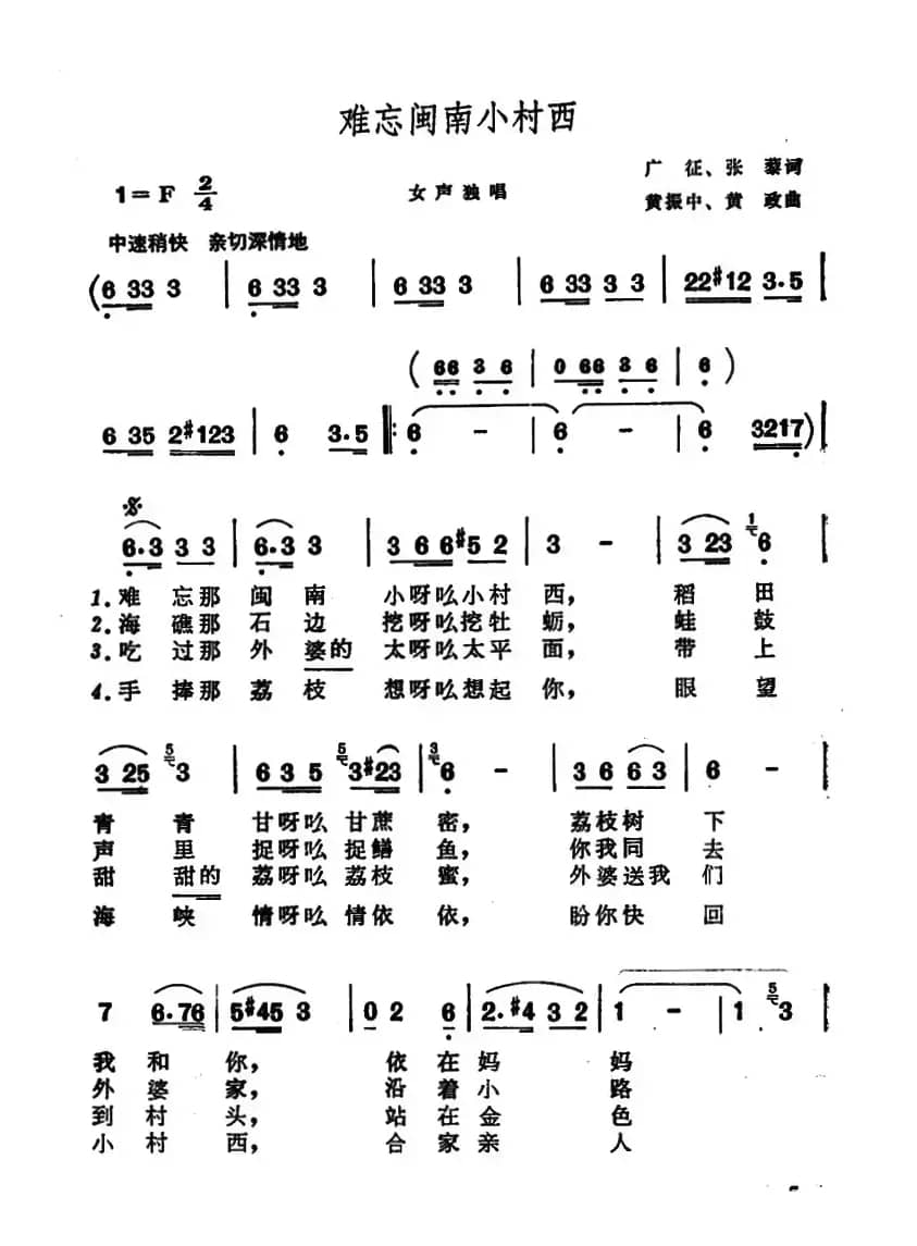 ​难忘闽南小村西