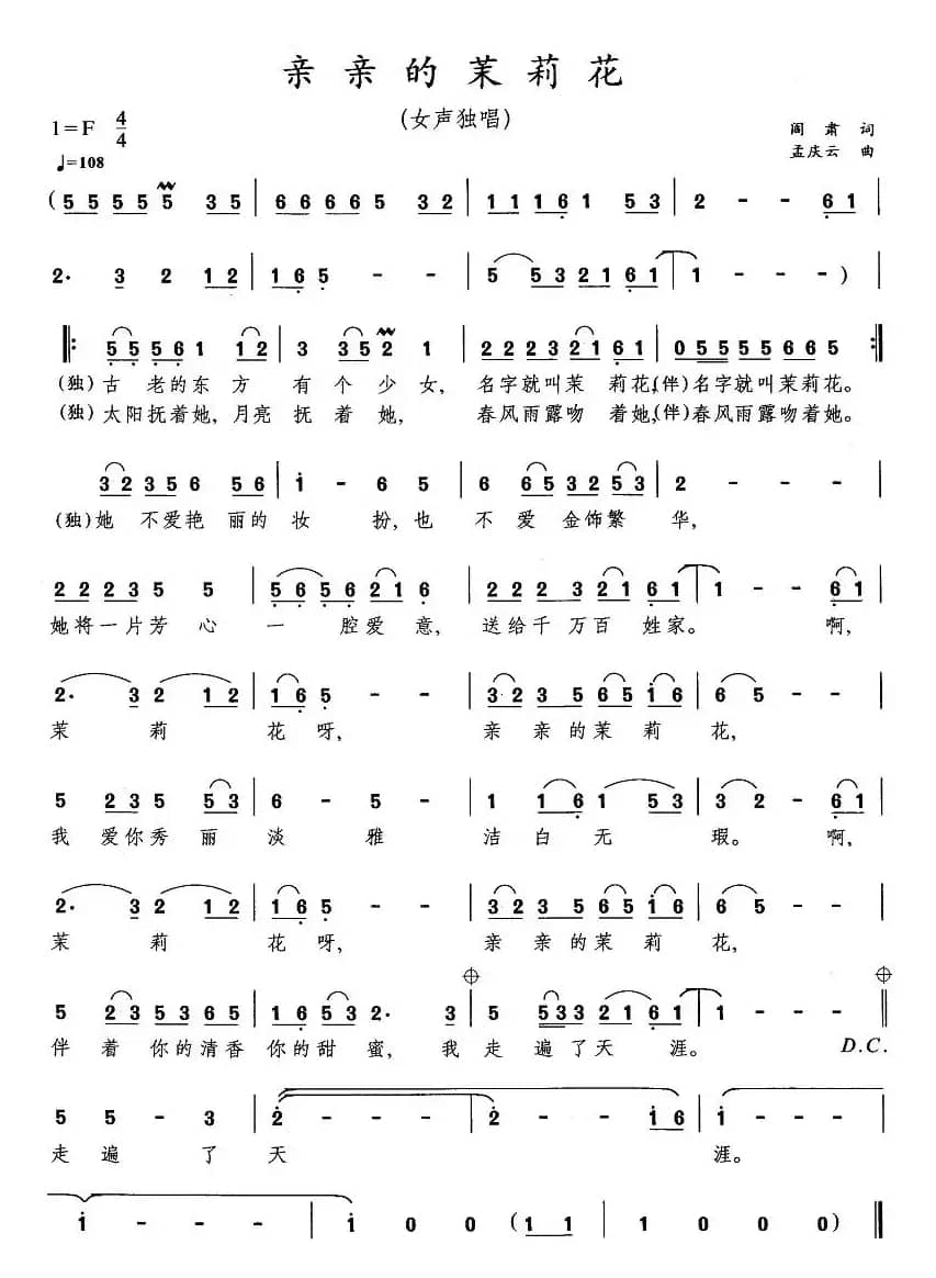 亲亲的茉莉花（4个版本）