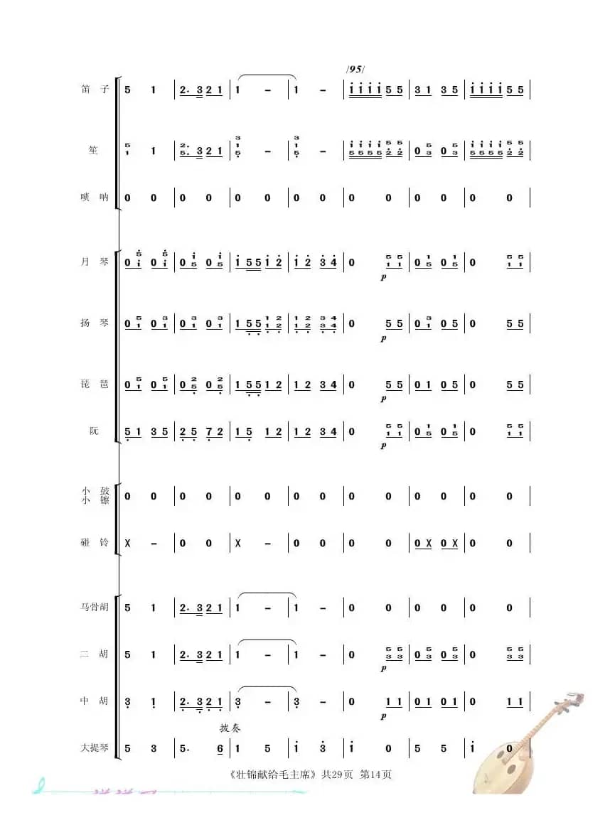 壮锦献给毛主 席（民乐小合奏）