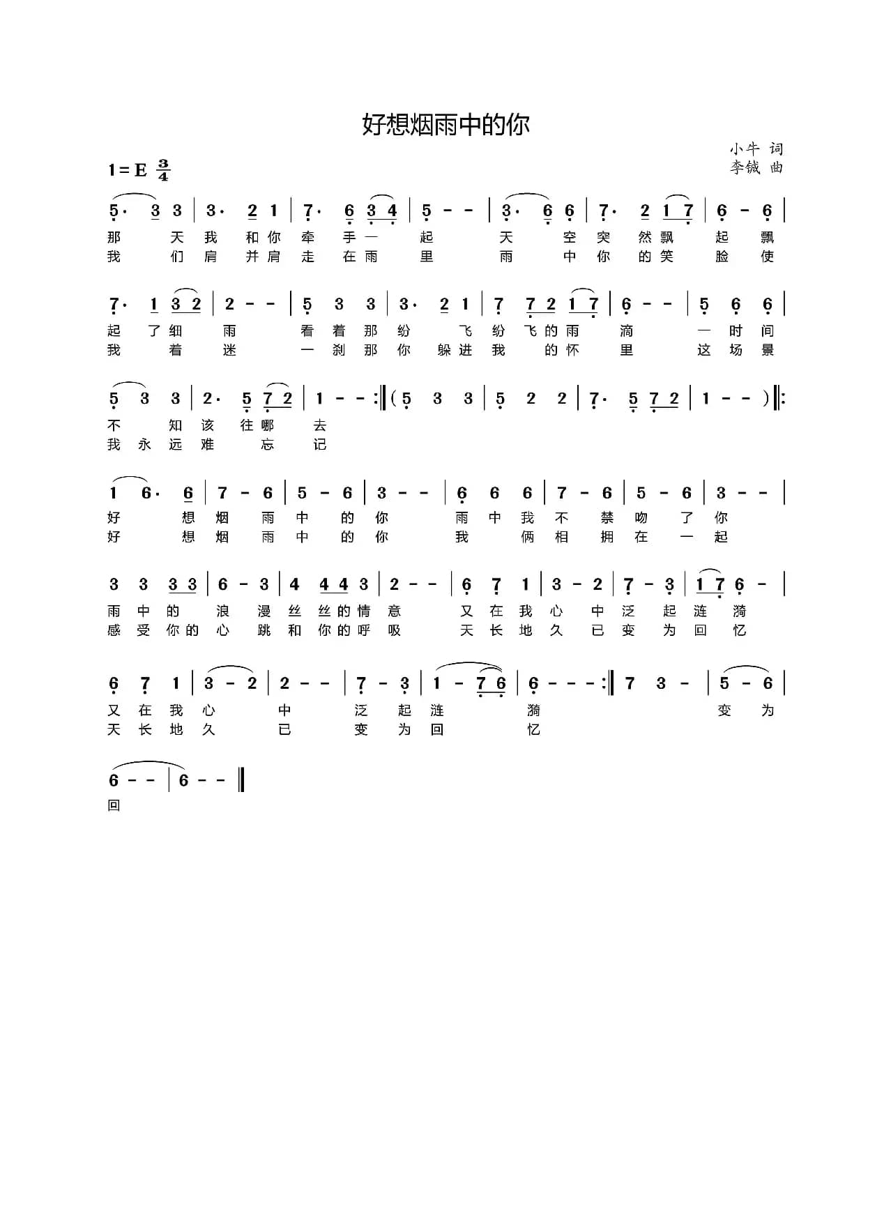 好想烟雨中的你