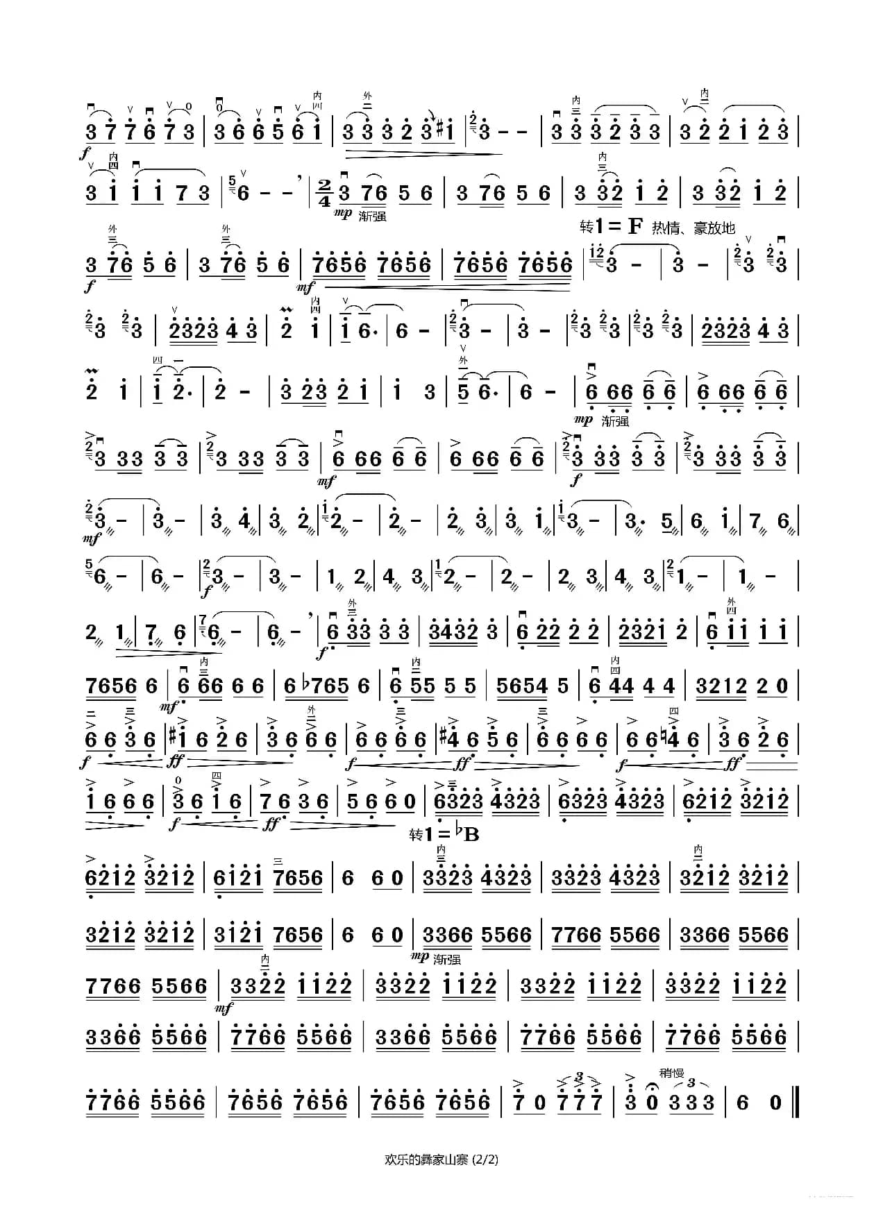 欢乐的彝家山寨(二胡独奏）（小小张制谱）