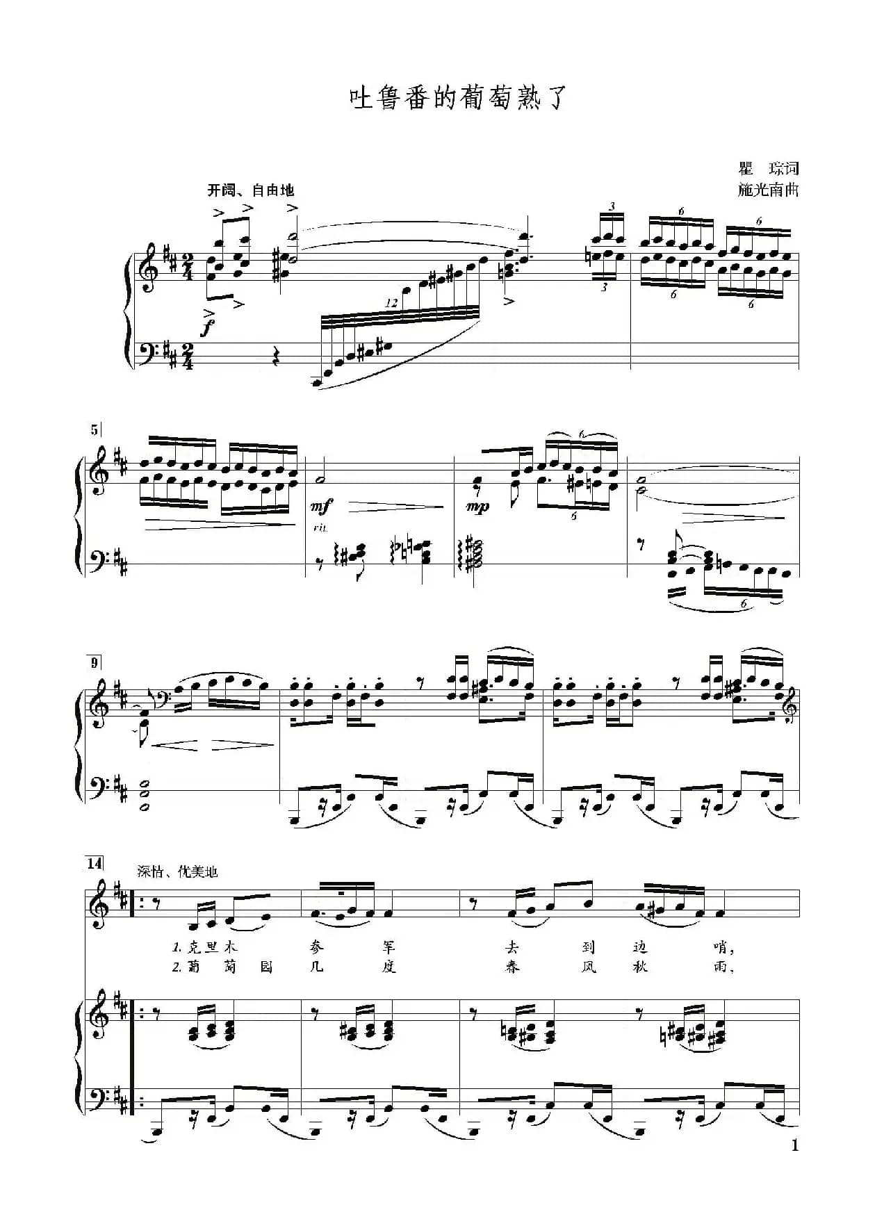 吐鲁番的葡萄熟了 （D调正谱）