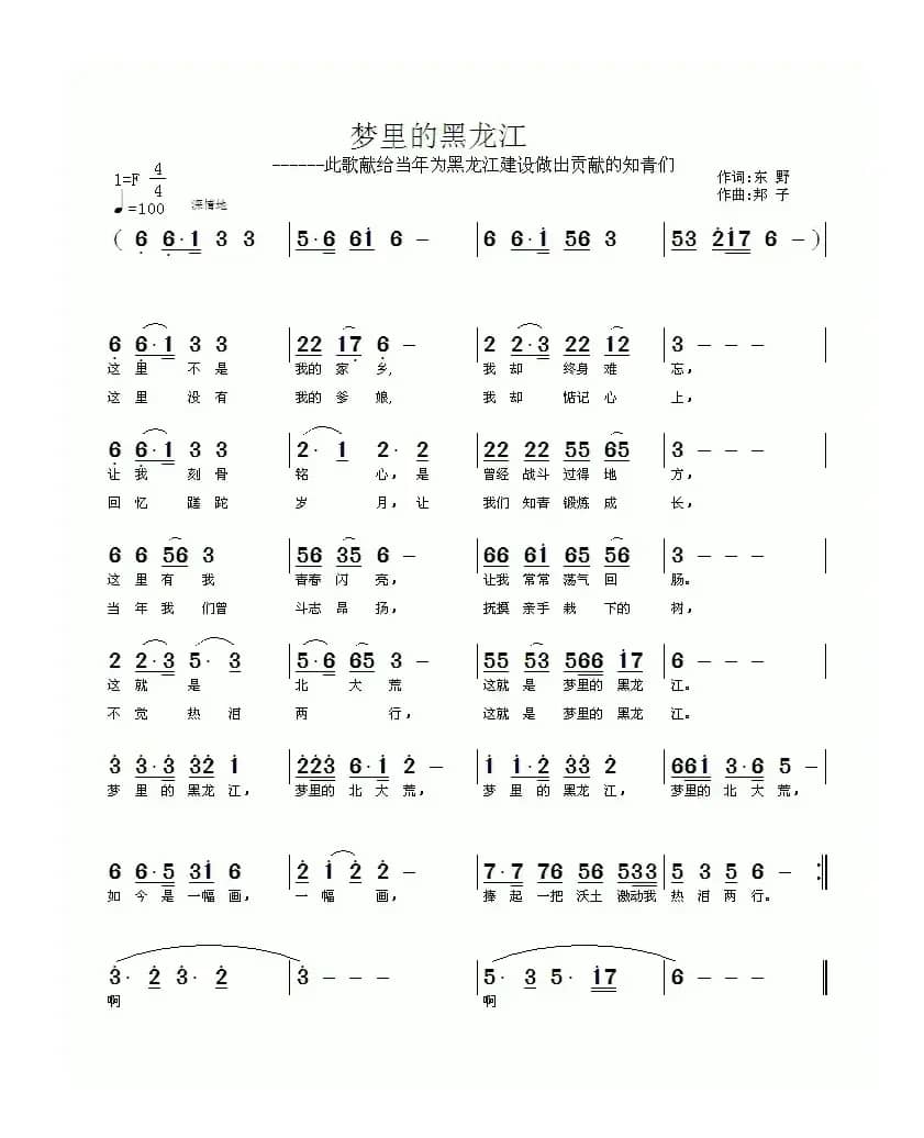梦里的黑龙江