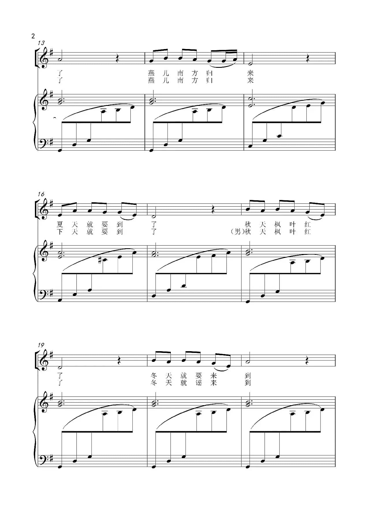 又见北风吹（正谱）