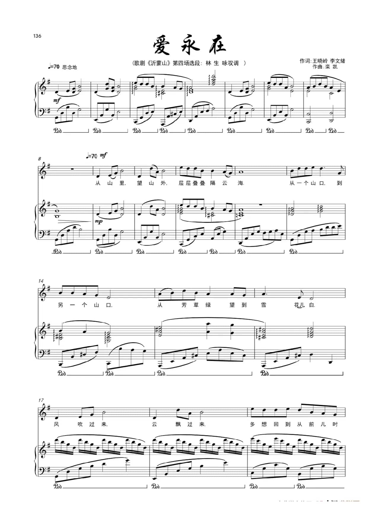 《爱永在》男高音（歌剧《沂蒙山》选曲）