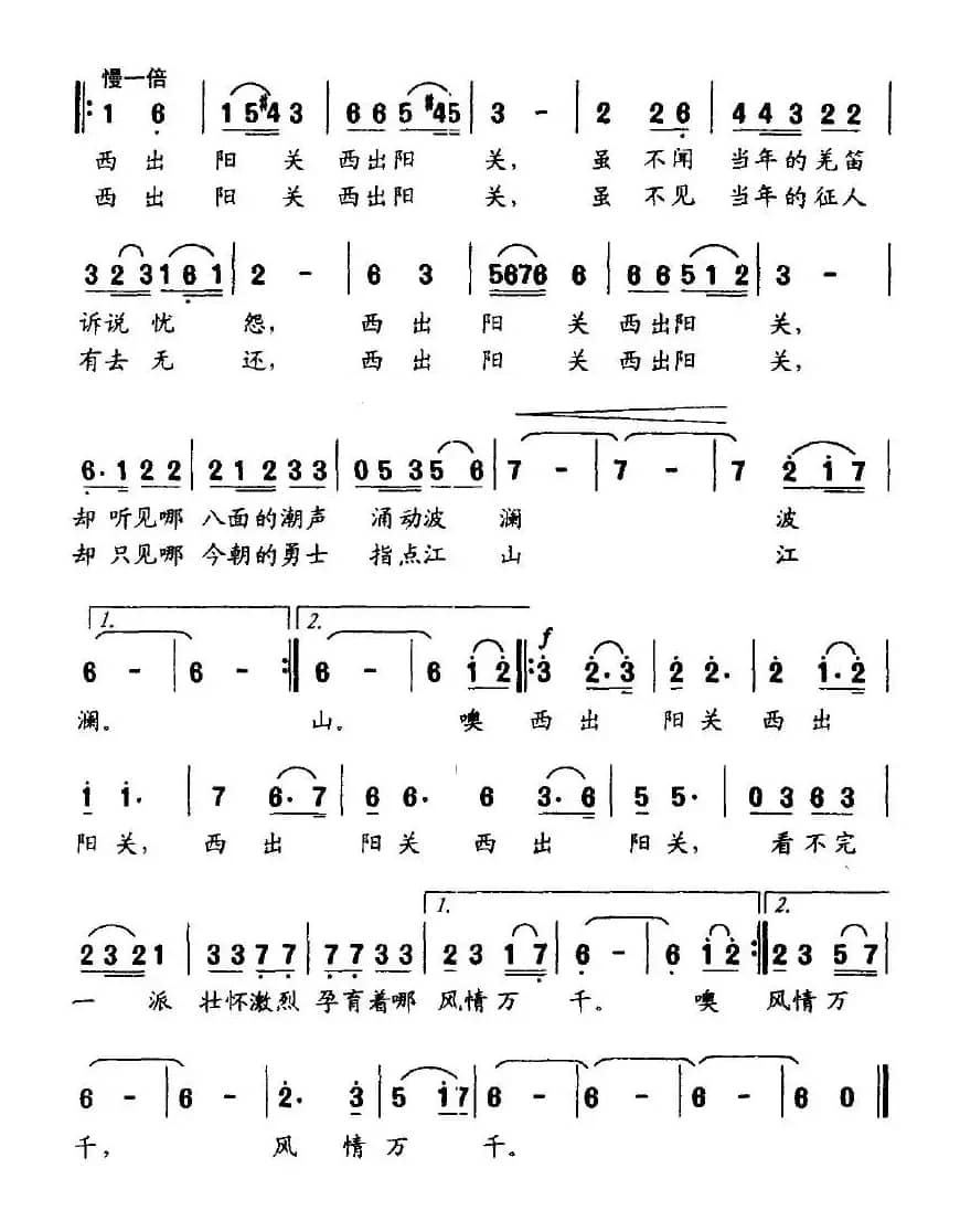 西出阳关（晨枫词 蔡谦曲）