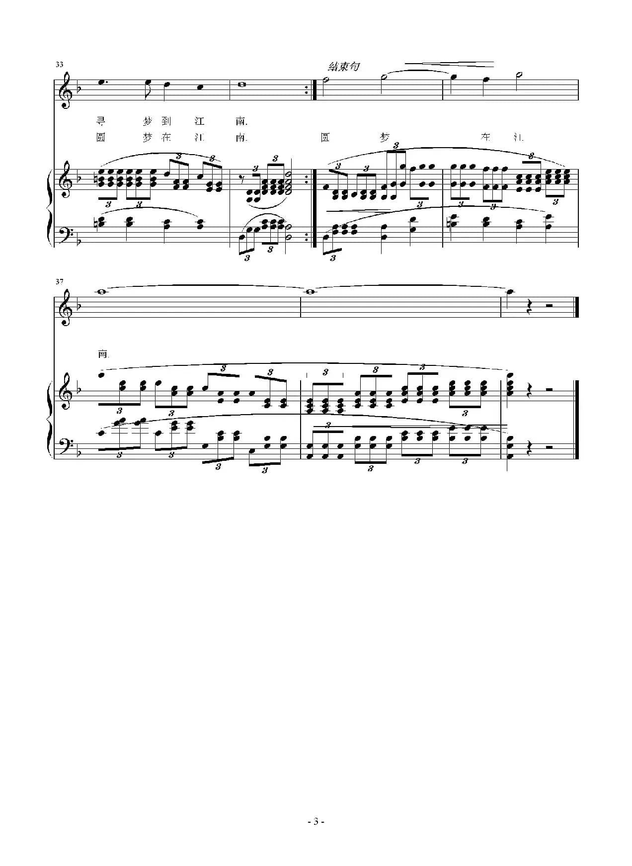 长江之恋（施咏之词 刘智强曲 正谱）