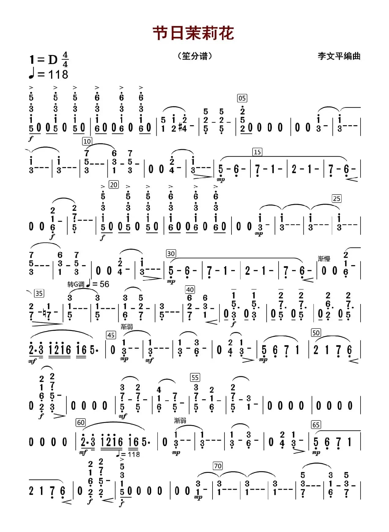 节日茉莉花（笙分谱）