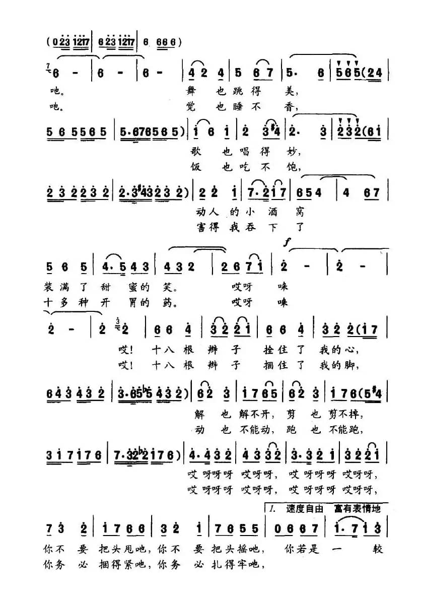 十八根辫子梳得好