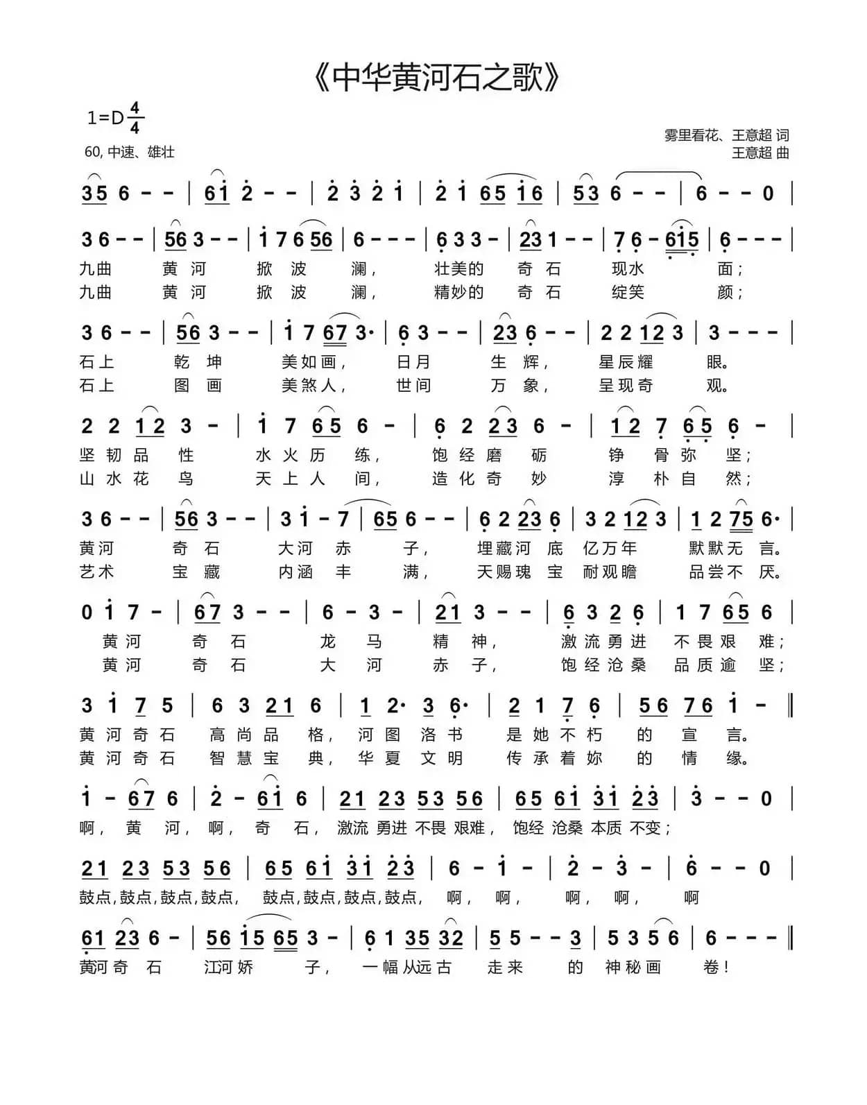 中华黄河奇石之歌