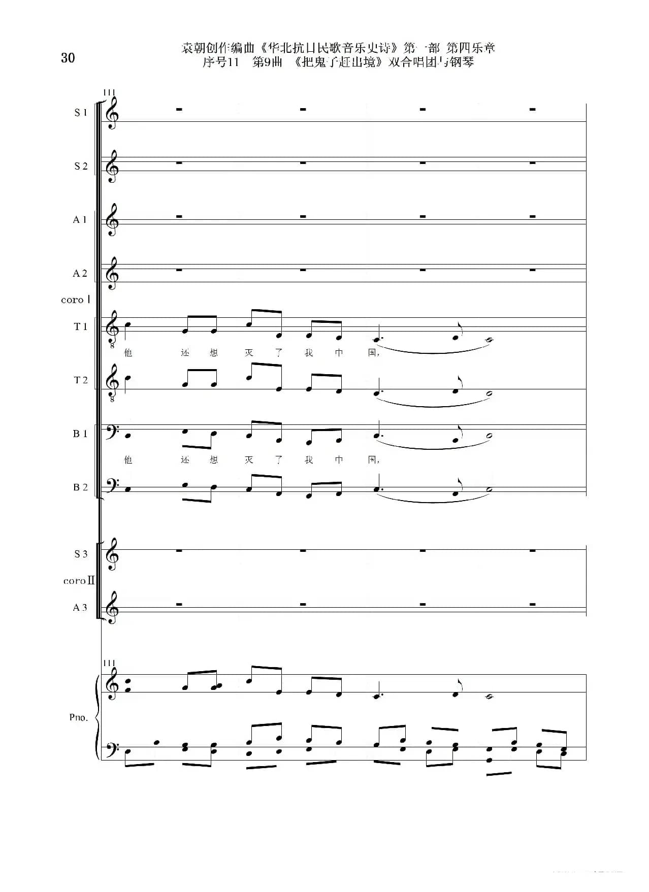 序号11第9曲《把鬼子赶出境》双合唱团与钢琴