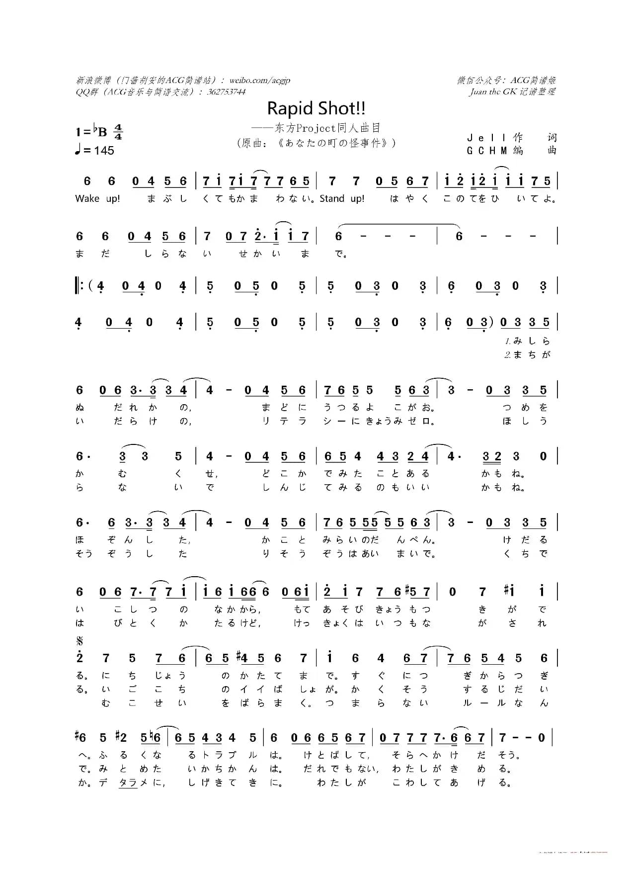 Rapid Shot!!（东方Project同人曲目）