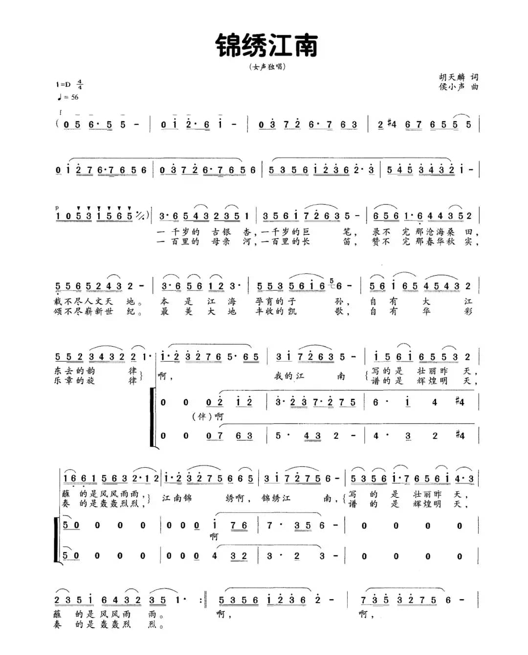 锦绣江南（胡天麟词 侯小声曲）