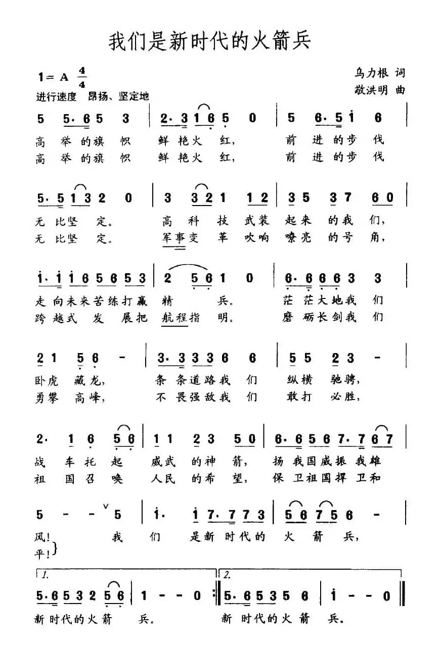 我们是新时代的火箭兵